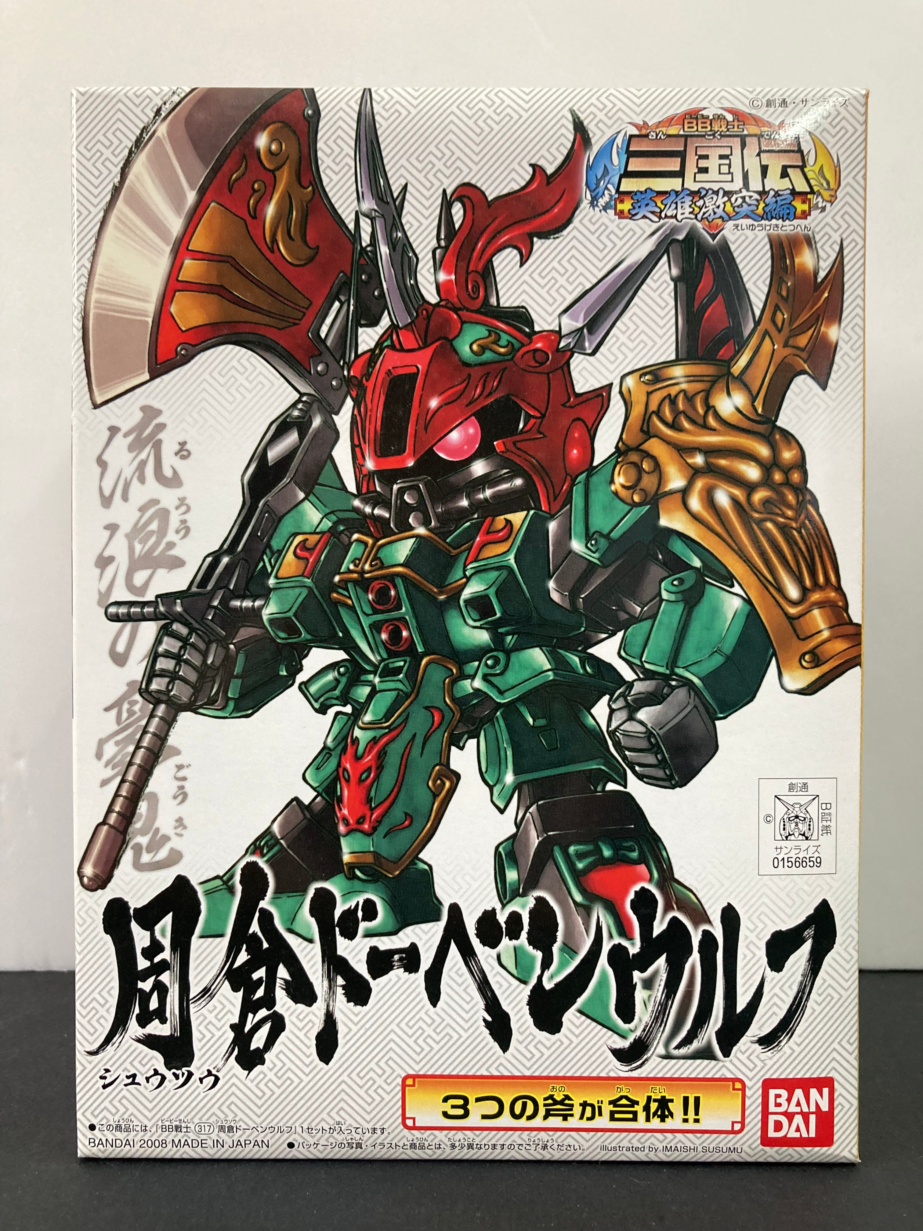 BB戦士 ~ 三国伝