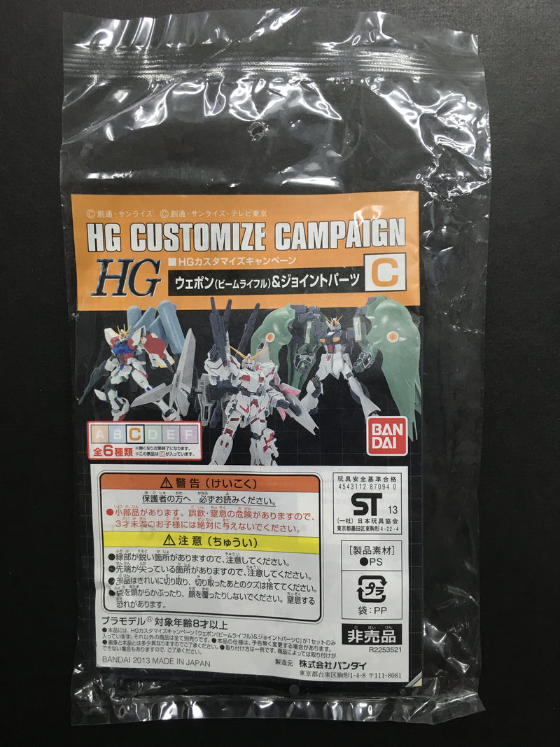 Bandai HG Customize Campaign 2013