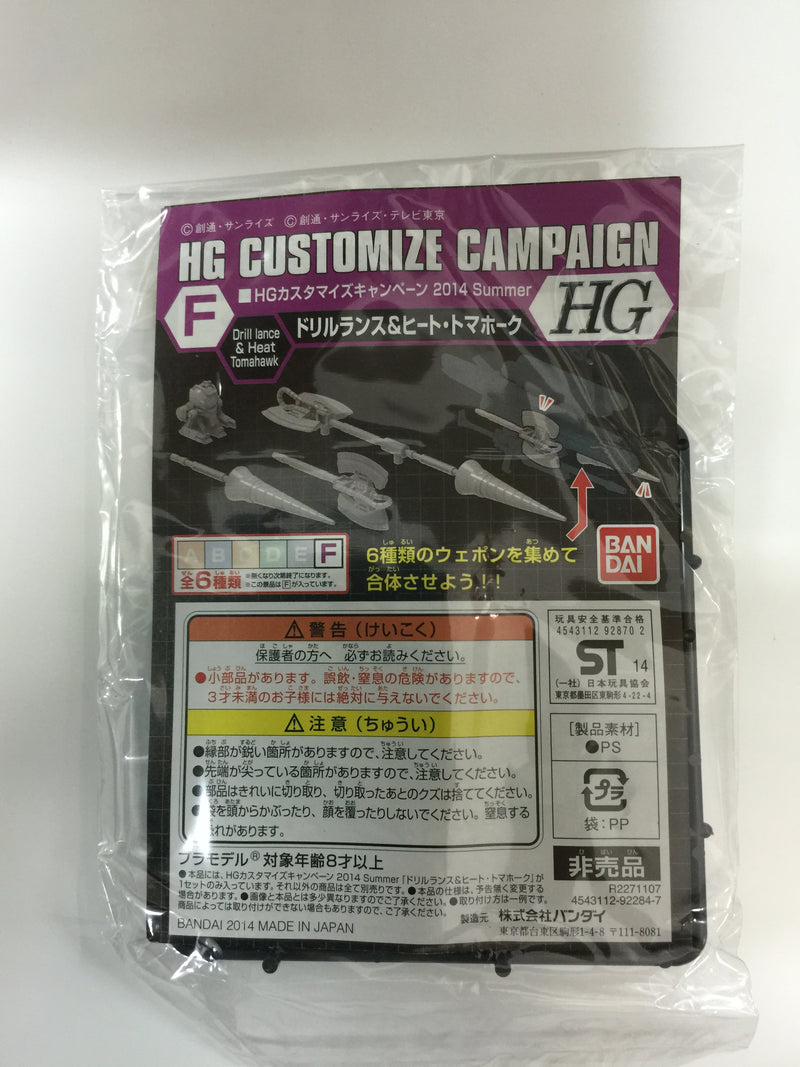 Bandai HG Customize Campaign 2014
