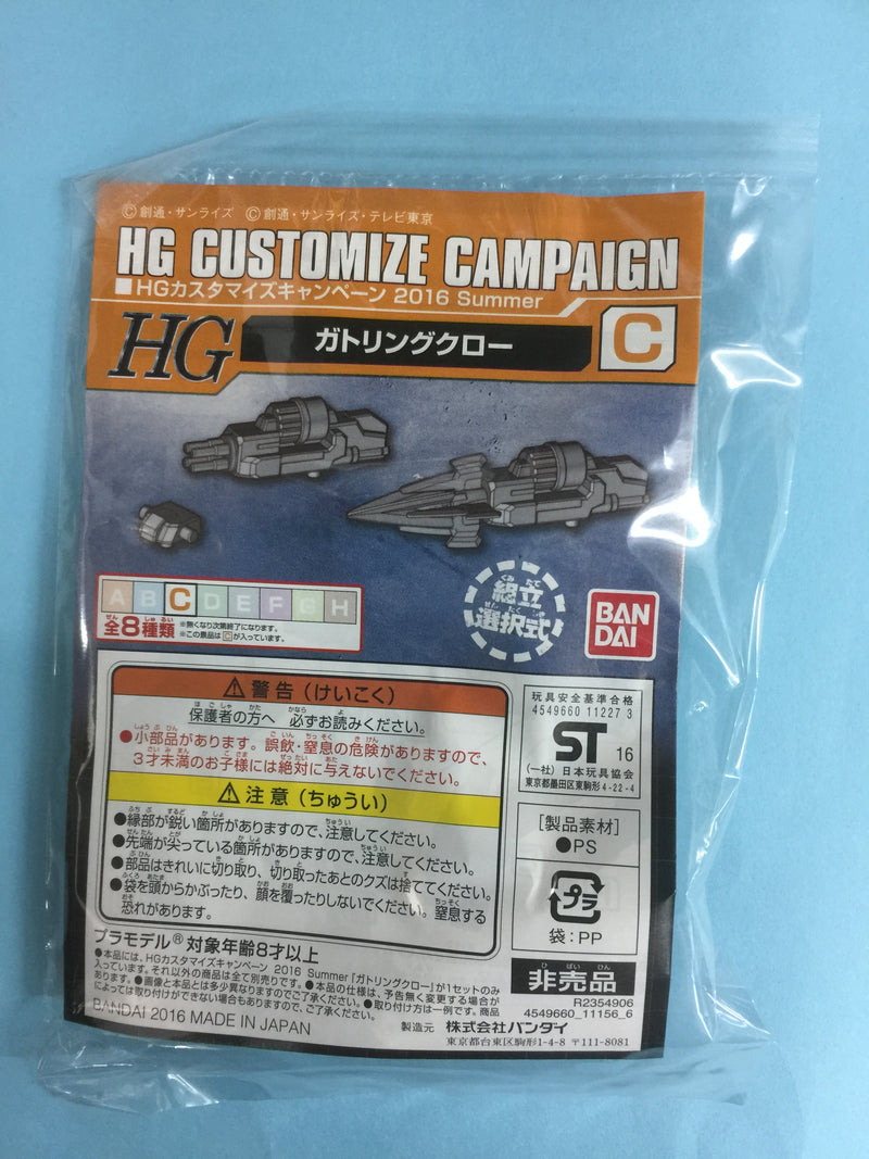 Bandai HG Customize Campaign 2016