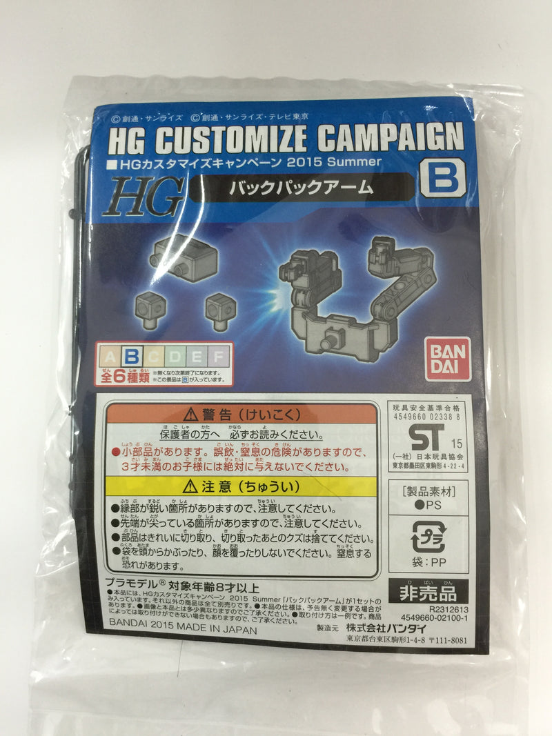 Bandai HG Customize Campaign 2015