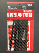 Carbon Fiber Sandpaper Holder 1 - 2 mm 碳纖打磨板套裝