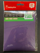 Grinding Sandpaper (3 pcs.) 耐用型砂紙