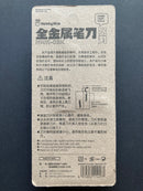Multipurpose Art Knife [Wide Blade] 全金屬筆刀 [寬刃] HMK-03K