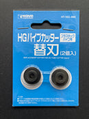 Replacement Cutter for HG Tube Cutter (2 pcs) 模型圓棒切割器 切管器 替換刀刃 (2個入) HT-502