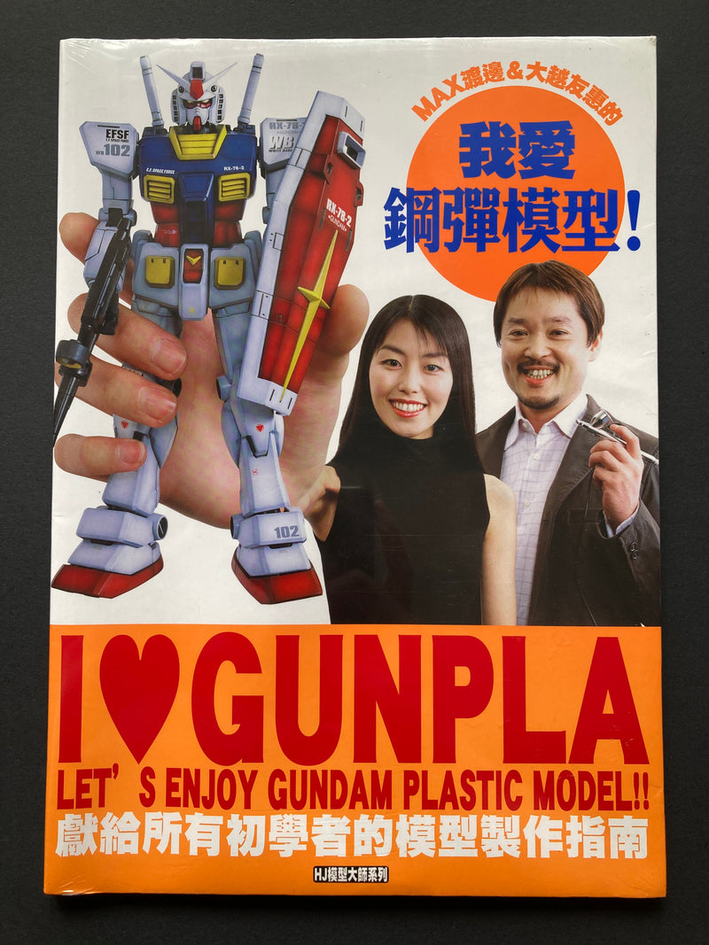 Hobby Japan Mook I love Gunpla