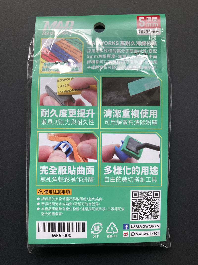 5 mm High Durability Sanding Sponge Combo Set 高耐久型海綿砂紙 綜合包 MP5-000