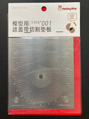 Masking Tape Cutting Template 模型用遮蓋帶不銹鋼切割板 Type 001 ~ 002