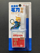 Multipurpose Art Knife [Narrow Blade] 全金屬筆刀 [窄刃] HMK-01B