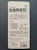 Multipurpose Art Knife [Narrow Blade] 全金屬筆刀 [窄刃] HMK-01R