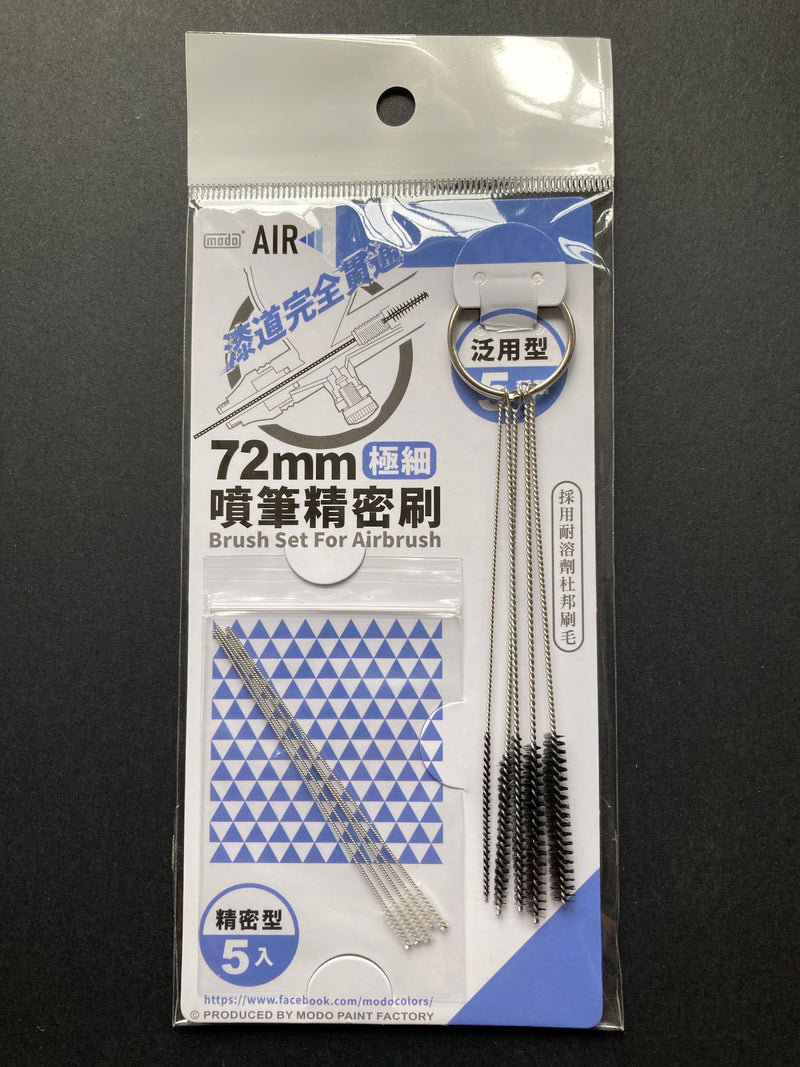 Modo Air 72mm Cleaning Brush Set for Airbrush 噴筆精密刷