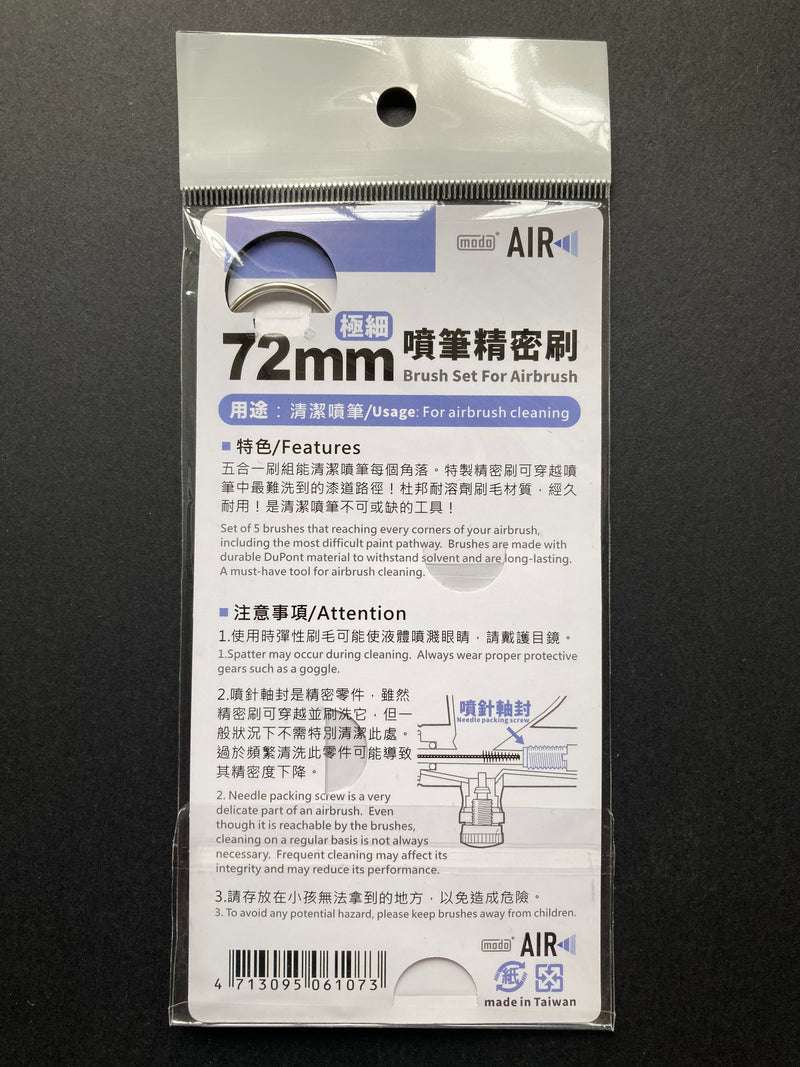 Modo Air 72mm Cleaning Brush Set for Airbrush 噴筆精密刷