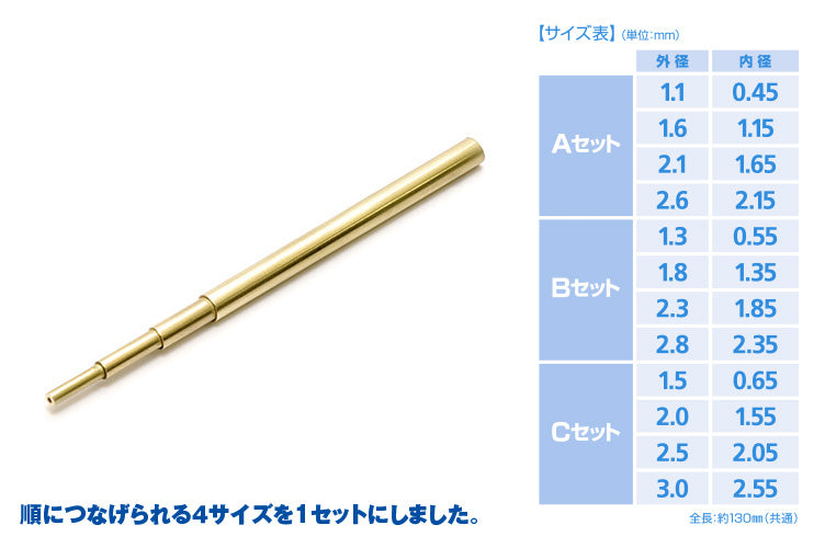 New C-Pipe Type A (Brass) [4 Piece Set] 空心 中空銅管套組 OP-586
