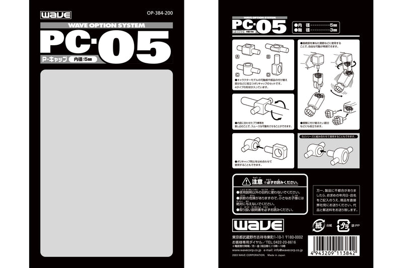 PC Series Poly Cap PC-02 to PC-05 模型改造專用活動關節部品 OP-381 ~ OP-384