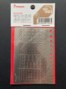 Detail Decoration Photo-Etched Parts 模型通用高精度細節改造蝕刻片 SK Series