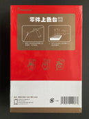 Special Spraying Stand 零件上色台 貓爪板